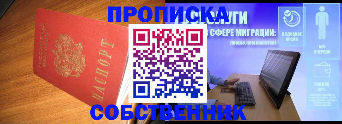 временная регистрация в Фрязино