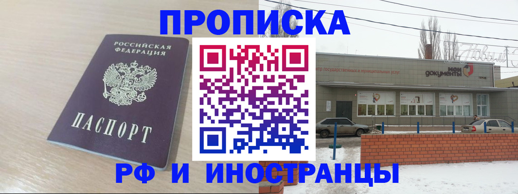 временная регистрация купить в Фрязино