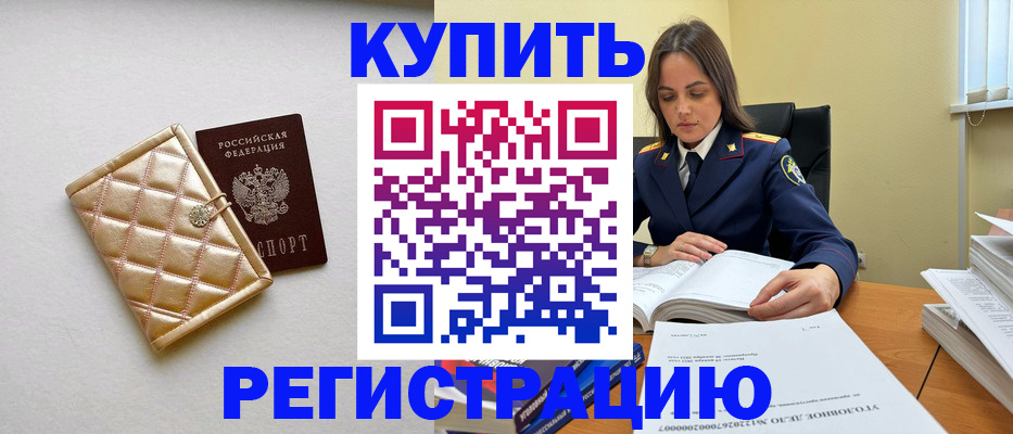 временная регистрация недорого в Фрязино
