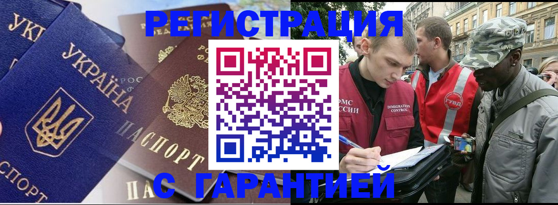 прописка в Фрязино